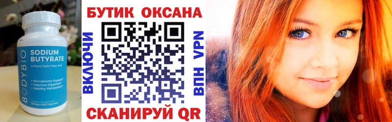 Бутират бутандиол Лобня